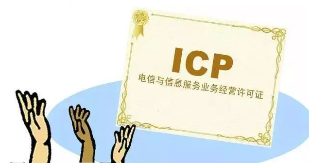 滨州ICP许可证